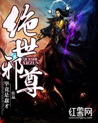 絕世携尊