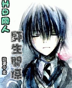 (HP同人)師生關係
