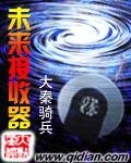 未來接受器