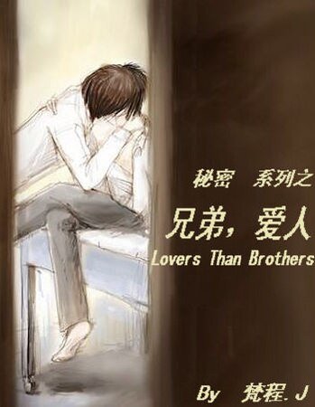 哥們兒,愛人/兄弟,愛人