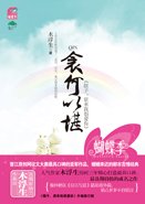 衾何以堪/瞎子，原來我很愛你（網路版）