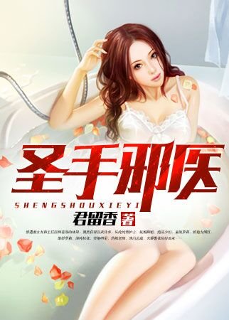 聖手携醫
