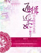 通緝逃妃:禍水國師不承歡