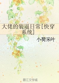 大佬的裝逼日常