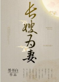 山河枕(昌嫂為妻)
