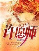24號許願師