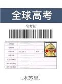 全附高考