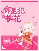 網遊之命裡犯桃花