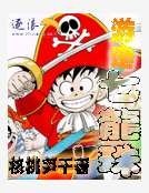 遊走七龍珠