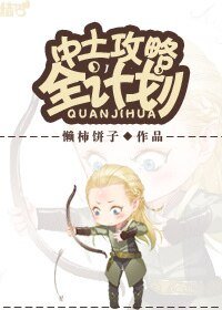 (魔戒同人)中土攻略全計劃
