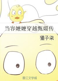 (電視劇同人)當容嬤嬤穿越甄嬛傳