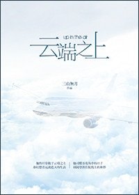 雲端之上