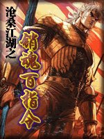 銷魂百指令(滄桑江湖系列之三)