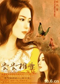 女人不壞(又名:受受相親)