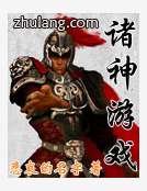 諸神遊戲
