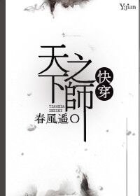 天下之師