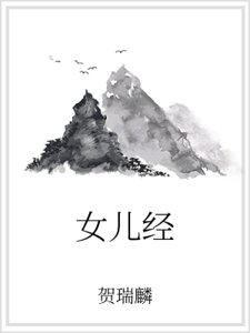 女兒經