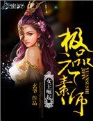 女王崛起:極品元素師