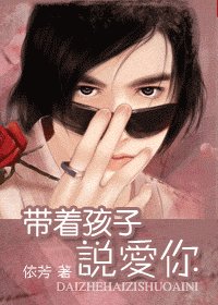 帶著孩子說愛你