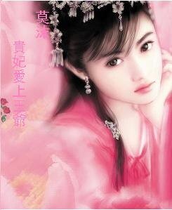穿越之貴妃愛上王爺