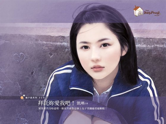 拜託你愛我吧!(大小姐系列之三)