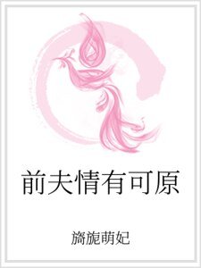 钳夫情有可原