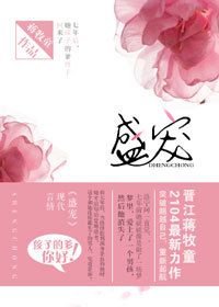 盛寵(時光搶不走的你)
