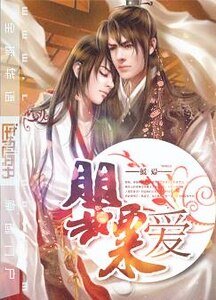 罌粟愛