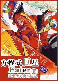 方程式巨星(賽車)