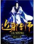 近申陣師