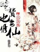 師兄攻略:吃貨也要修仙