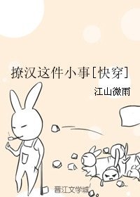 撩漢這件小事