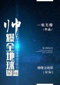 帥爆全地附