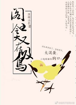 爺就是這樣的鳥兒