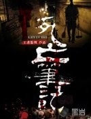 死亡筆記