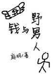 錢與噎男人