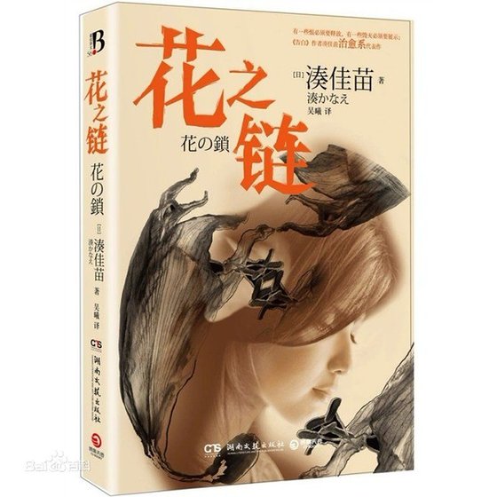 花之鏈(出書版)
