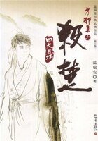 殺楚+破陣（方邪真系列）