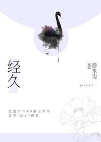 經久
