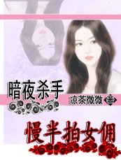 夜的交響曲:老公是殺手
