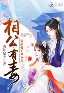 相公有毒:廢柴蠱妃難下榻
