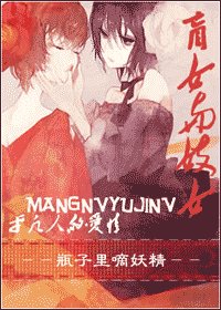盲女與妓 女