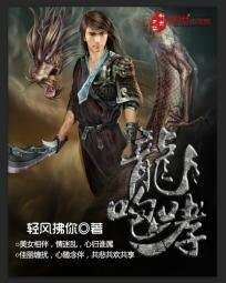 龍咆哮