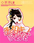 丞相夫人狠囂張