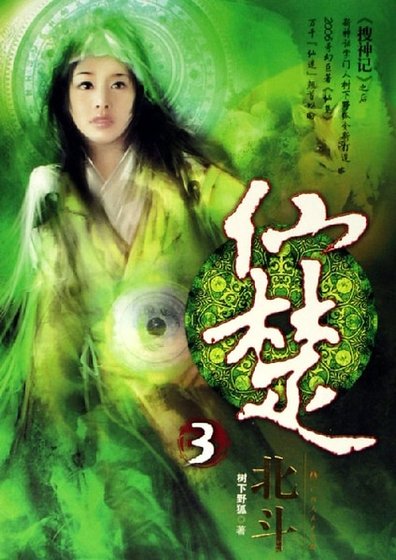 天威+神醫賴藥兒+翠羽眉+刀巴記(神相李布衣系列)