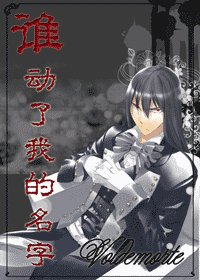 (龍槍-in-HP)誰動了我的名字