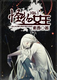 你好,破產小姐/怪物女王