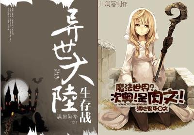 魔法世界?次奧!是肉文!/異世大陸生存戰