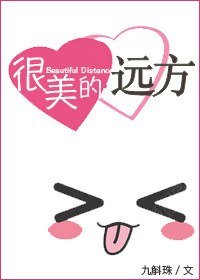 很美的遠方
