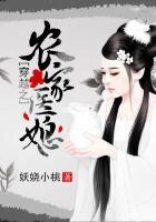 穿越之農家醫媳